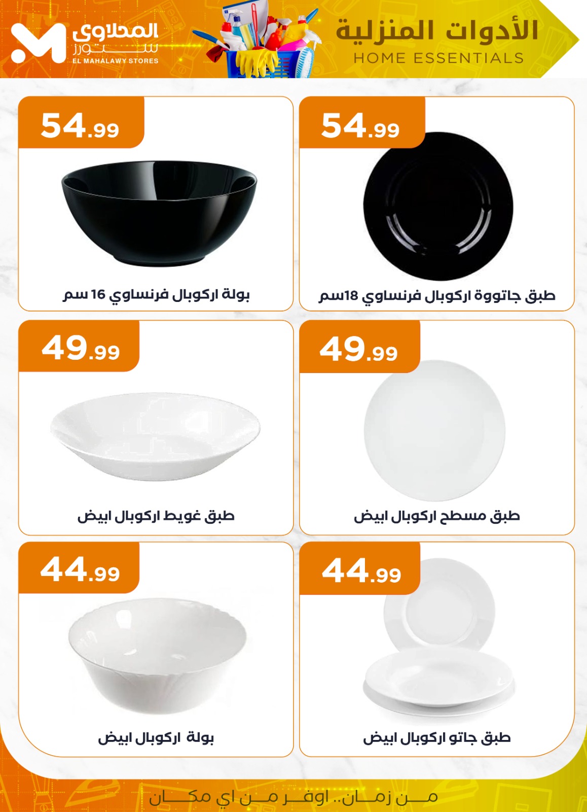 el-mahallawy offers from 2jul to 1jun 2025 عروض المحلاوي من 2 يوليو حتى 1 يونيو 2025 صفحة رقم 17